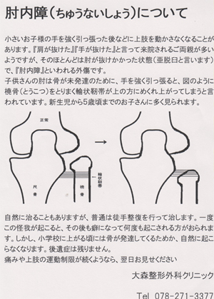 肘内障 ちゅうないしょう について 大森整形外科クリニック